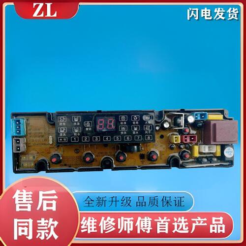 适用志高洗衣机电脑主板XQB120/150-5801 WA100B QS18F一HF-WA20A