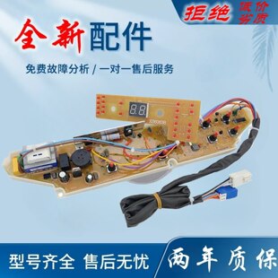 适用荣事达洗衣机电脑板RB6009 RB7011SZ/7010/7023控制主面板线