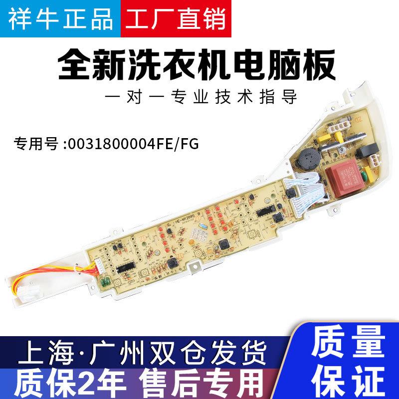 适用海尔小神童洗衣机电脑板B5068M21V XQB70-M1269S 004FE/FG线