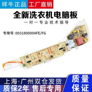 004FE M1269S FG线 XQB70 适用海尔小神童洗衣机电脑板B5068M21V