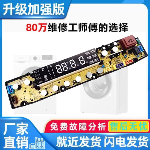 创维XQB75-73A XQB65-51B XQB70-53A 52C 55BSD洗衣机电脑版主板