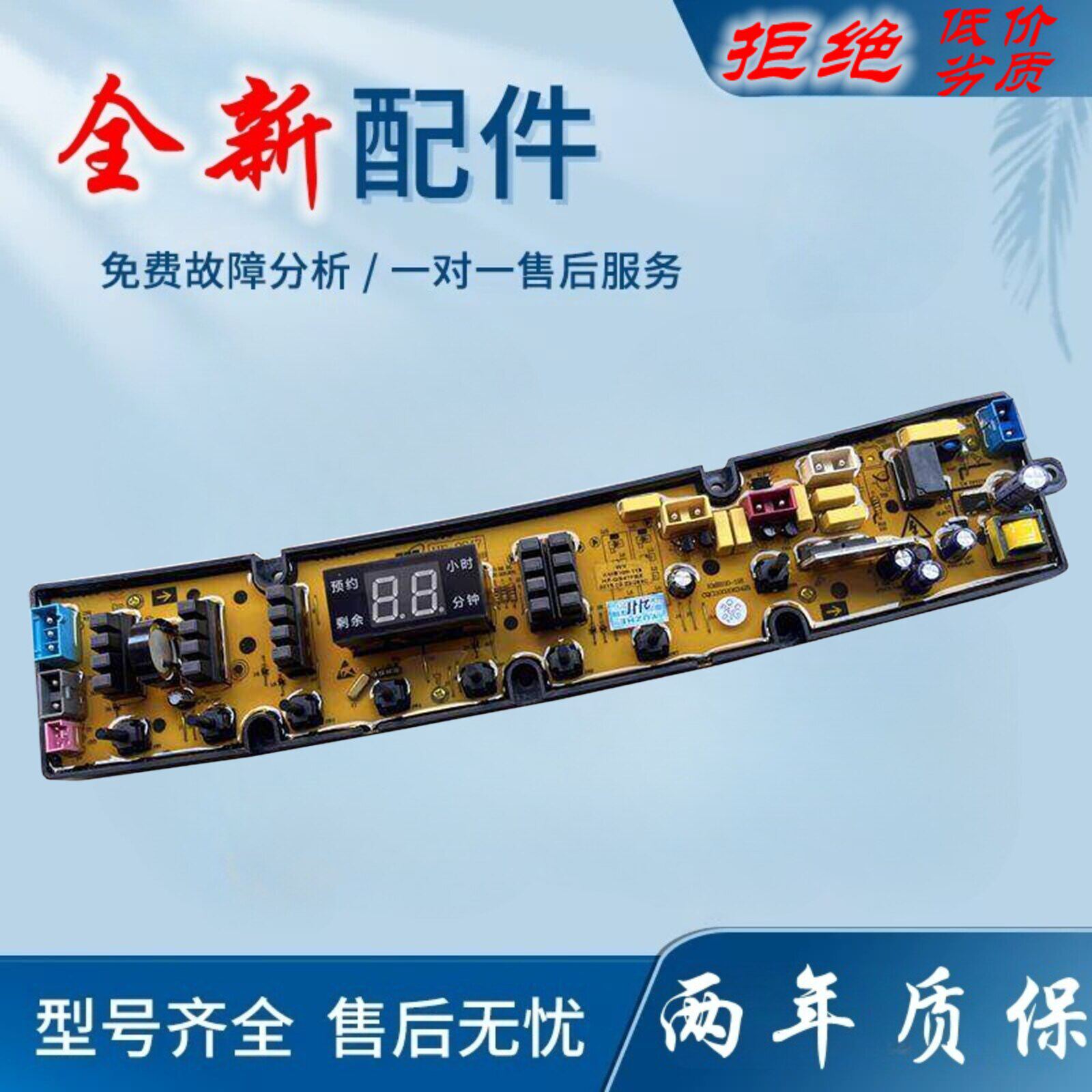 适用万宝洗衣机电脑板XQB80-7580WB 510 HF-QS47FBZP电路版控制器