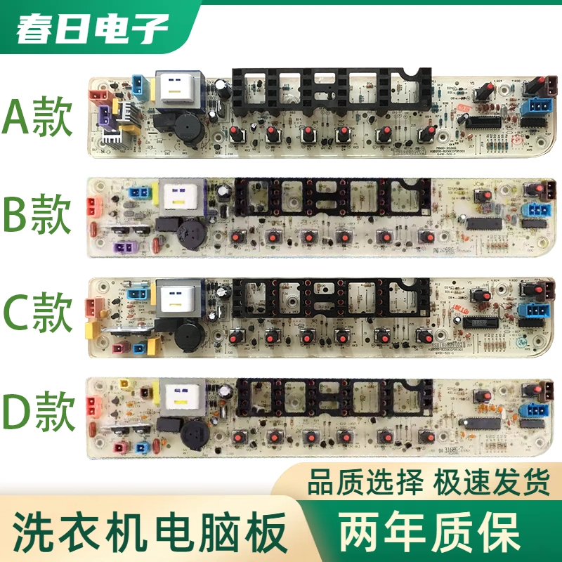 适用小天鹅TB60/TB80-V1059H洗衣机电脑板TB70-V1059HL线路控制主