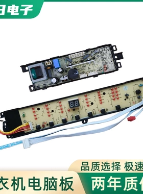 适用海尔大神童洗衣机电脑板B10036Z61 B9001Z71V B8516Z61主板线