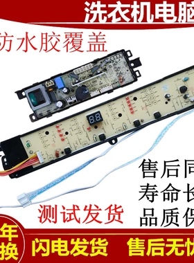 适用海尔洗衣机电脑板B90688M21V显示板B100688M21V主板003180001