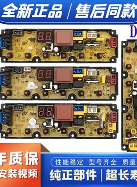 适用全自动洗衣机电脑板HF-TL65F-H/TL65F-L/TL65FHS/MY65F-L/H电