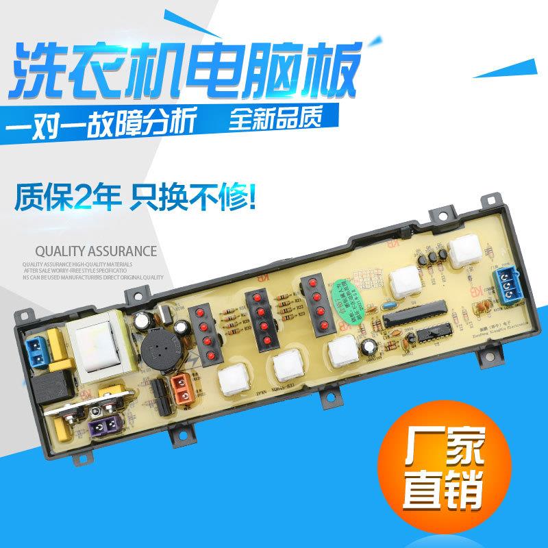 适用荣事达主板洗衣机电脑板XQB45-831G MB5008 MB5575/XQB45-866