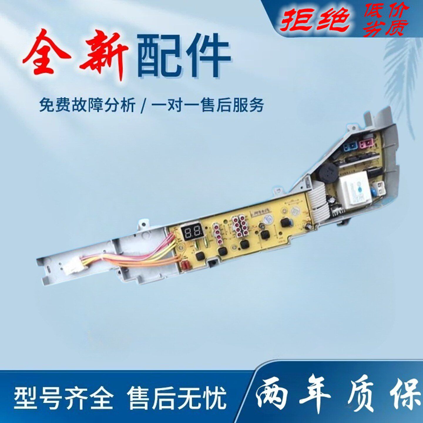 适用海尔洗衣机简约XQB70-M918H(灰)电脑线路主板 0031800004FB