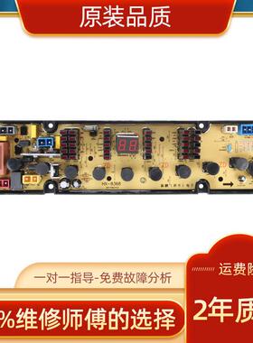 适用于海信洗衣机电脑板XQB70-8368 XQB70-8368JN控制主板 电路版
