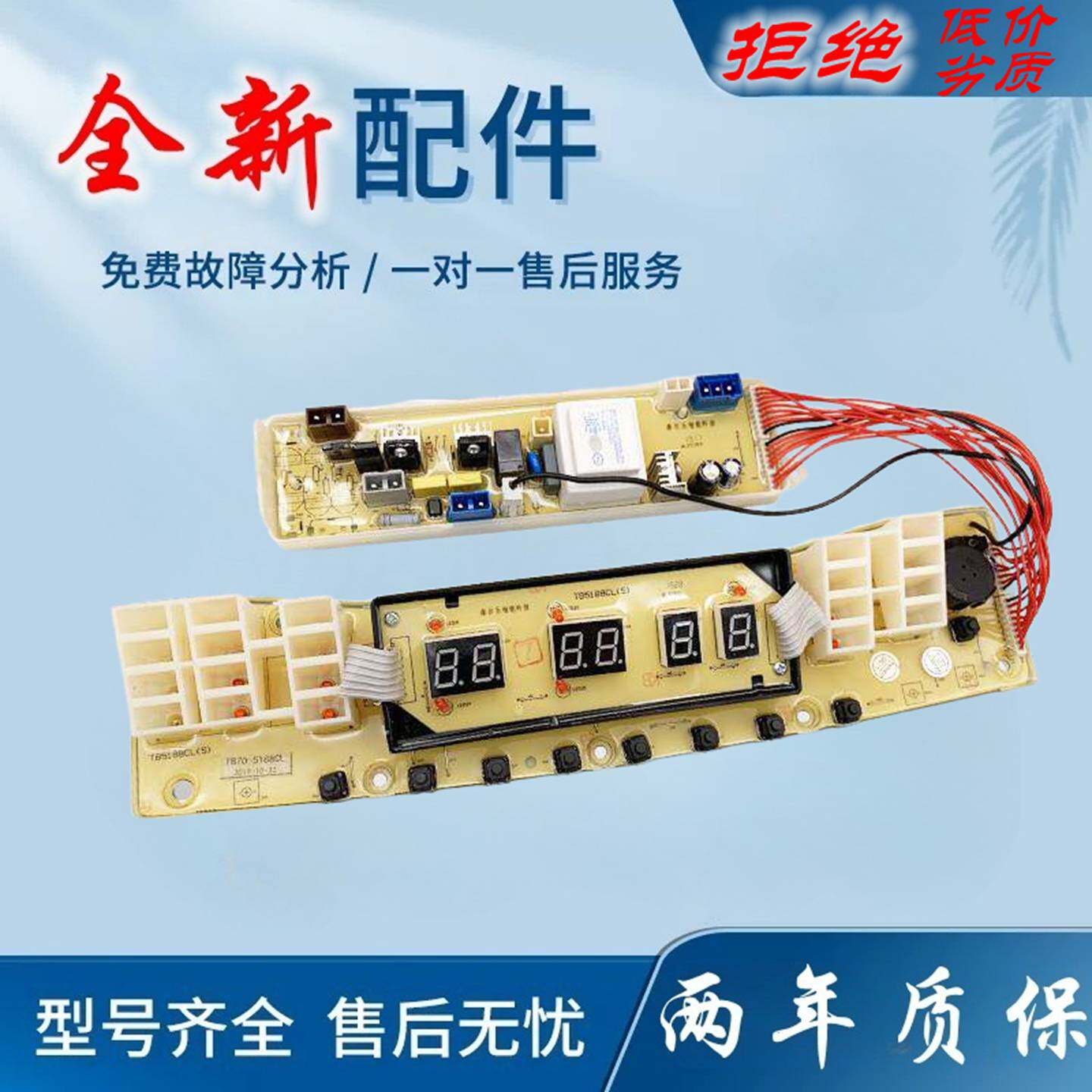 适用小天鹅水魔方洗衣机电脑板TB65/75/80-6088CLS控制主板电线路