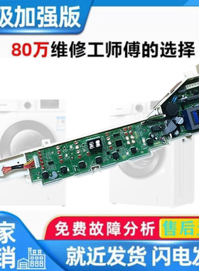 海尔大神童B7001Z71V B8008F71V B7008F71V洗衣机电脑板线路主版