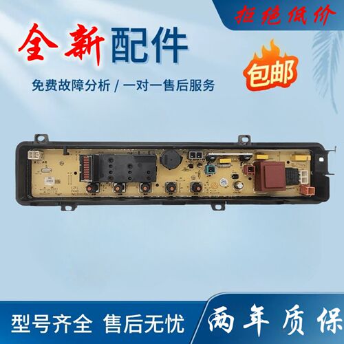 XQB42-P441U松下洗衣机电脑板电路主版XQB45-P450U XQB60-P600U一