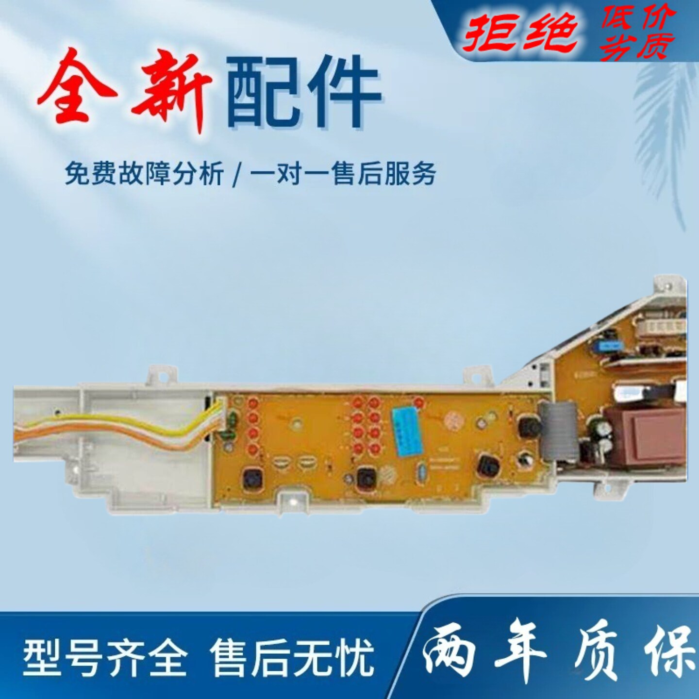适用海尔洗衣机电脑板XQB60-M12699 TQB65-M1588小神童关爱控制主