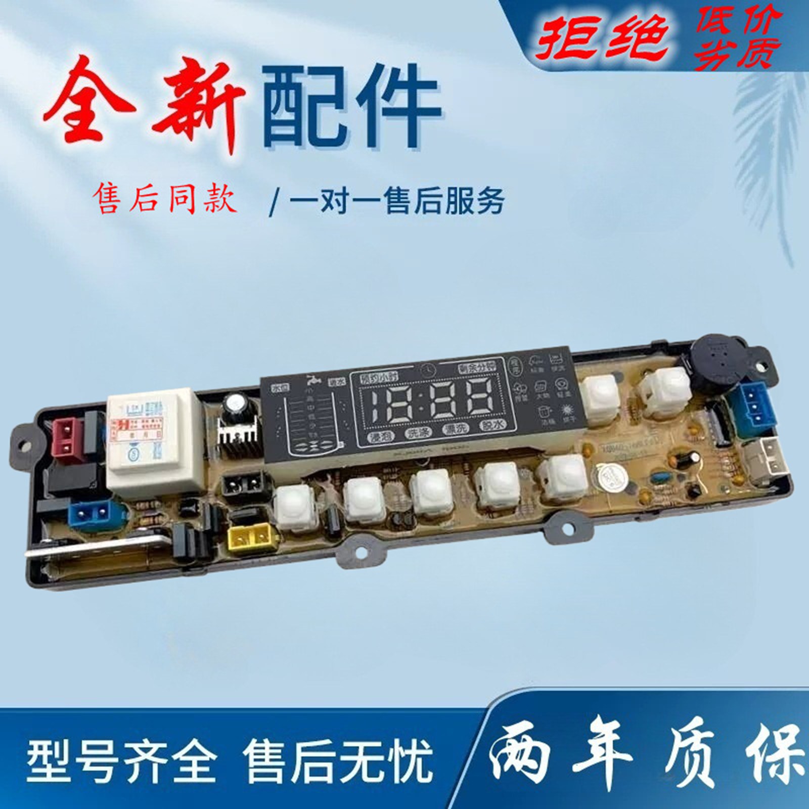 适用樱花洗衣机电脑板XQB55-128 XQB60-138 XQB65-168/278 168LPS