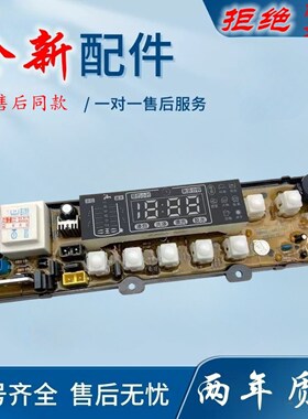 适用樱花洗衣机电脑板XQB55-128 XQB60-138 XQB65-168/278 168LPS