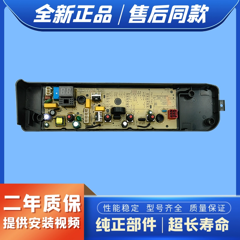 适用美的洗衣机电脑板HB80-C1W电路控制板MB900电源主板/按键板一
