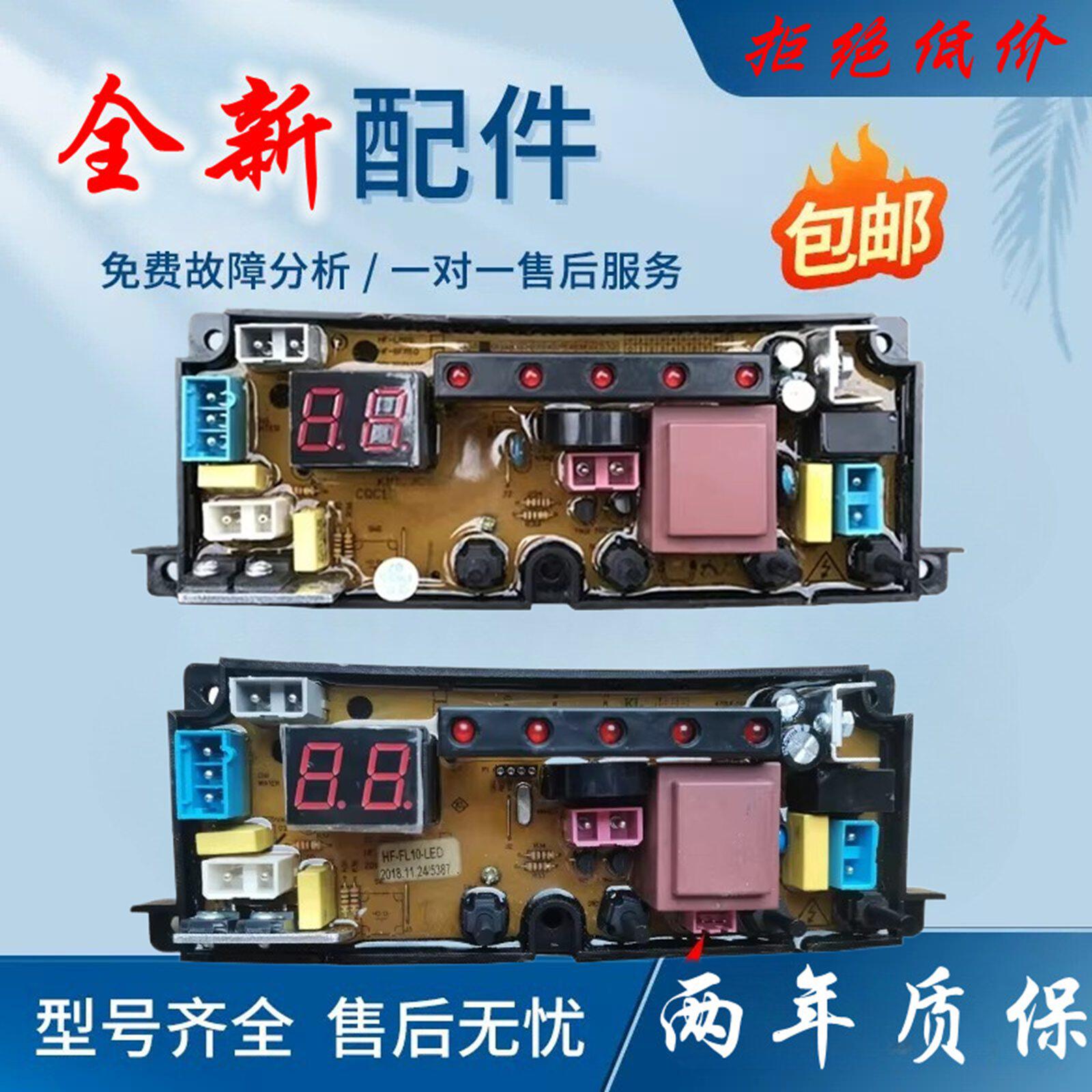 适用小天鹅三金御品XQB42-4228荣事达XQB80-808洗衣机电脑主板