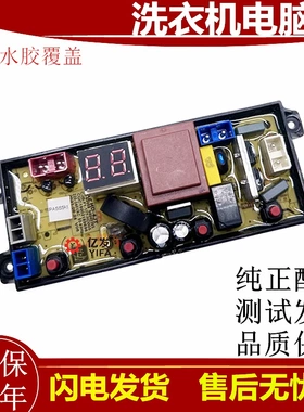 适用小鸭牌全自动洗衣机电脑板WBH45U528T WBH6539P WBH8518T线路