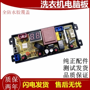 适用小鸭牌全自动洗衣机电脑板WBH45U528T WBH6539P WBH8518T线路
