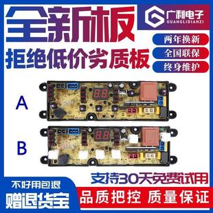 适用小天鹅洗衣机电路板XQB70-1570三金SA-618/OP618/OPing618s主