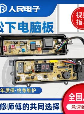 适用松下洗衣机XQB75-Q27201 Q77201 T7121 T7021电脑板主板电源
