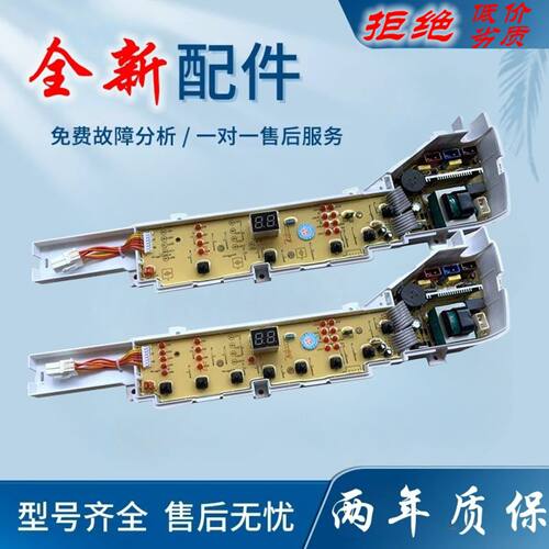 适用海尔统帅洗衣机电脑板TQB65/80-Z1267 TQB75-KS1267线路控制