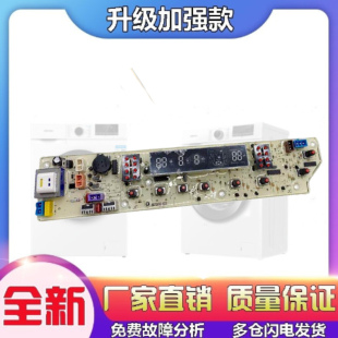 XQBS65 RB55 XQB60 823G 823GT控制主 适用荣事达洗衣机电脑版