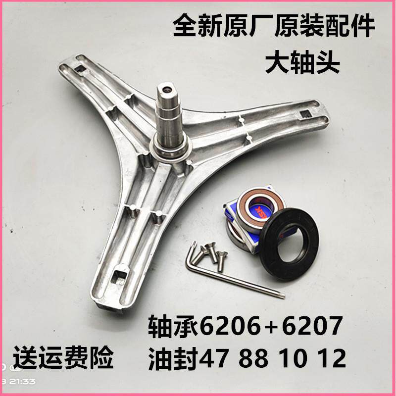 适用小天鹅洗衣机三脚架TG80-1411LPD(S)-LPID(S)-1416MPDS轴承