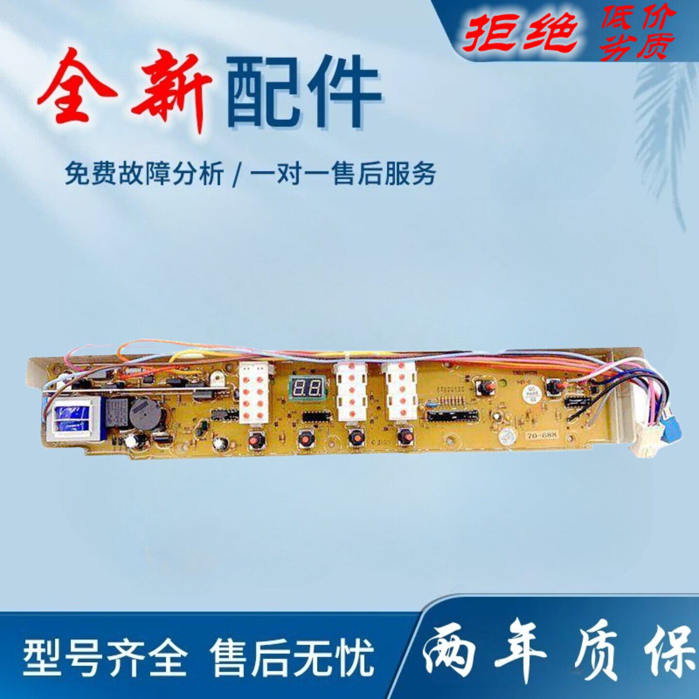 适用三洋超音波洗衣机电脑版XQB70-688/S8218/S821程控器控制线路