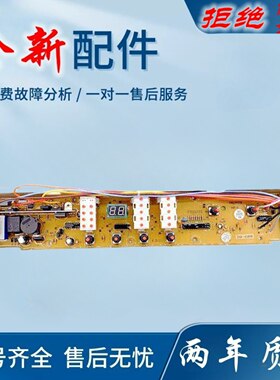 适用三洋超音波洗衣机电脑版XQB70-688/S8218/S821程控器控制线路