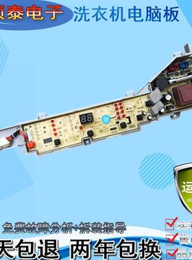 适用海尔全自动洗衣机TQB80-M821电脑控制线路按键主板版xqb80—M
