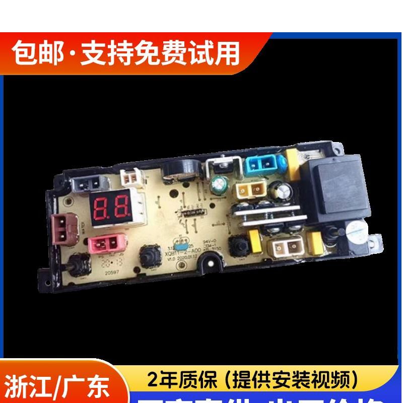 适用南极人全自动洗衣机电脑版XQB90-1DXBOD/1DXB0D XQB11-2-AOO