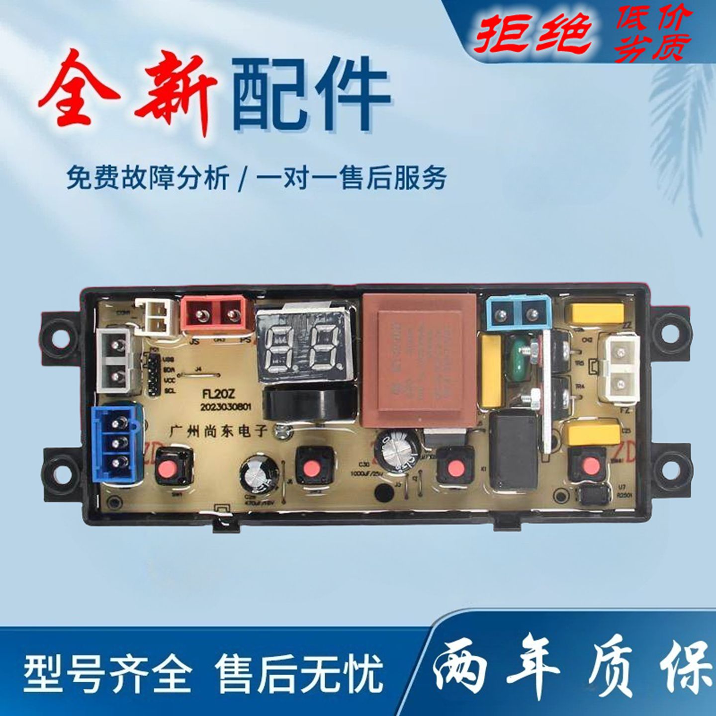 适用志高洗衣机电脑板XQB90-8189 FL20Z电路主板控制板线路程控器