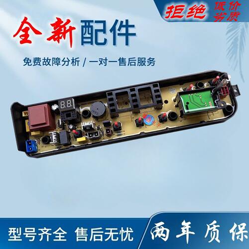 适用小天鹅洗衣机电脑板TB70V20W TB70-1208WH电路板控制线路主板