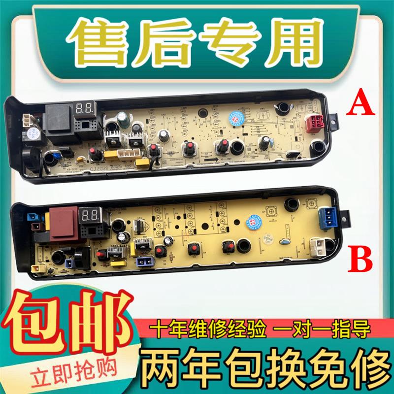 适用美的洗衣机电脑板MB80EC01/MB80ECO1电路主板/控制板/全新