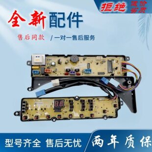 适用荣事达XQB55-717G/737G XQB60-871G/873G洗衣机电脑版控制主