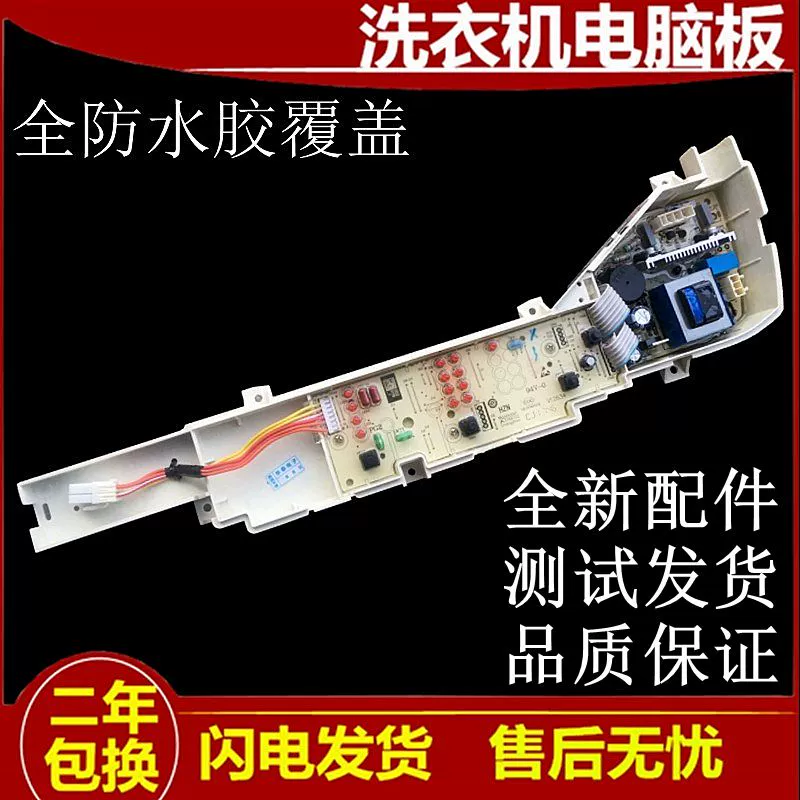 适用海尔小神童全自动洗衣机XQB55-M1268/M1269 N 电脑板 电路主
