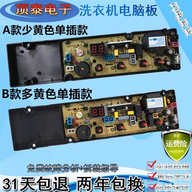 适用TCL洗衣机电脑版XQB60-181JS 21ESP 21CSP 60-29-6线路控制主