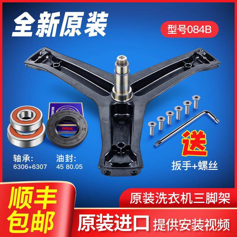 适用海尔洗衣机三角架轴承水封G80688HBDX14XU1/C1 HDU8G5S配件