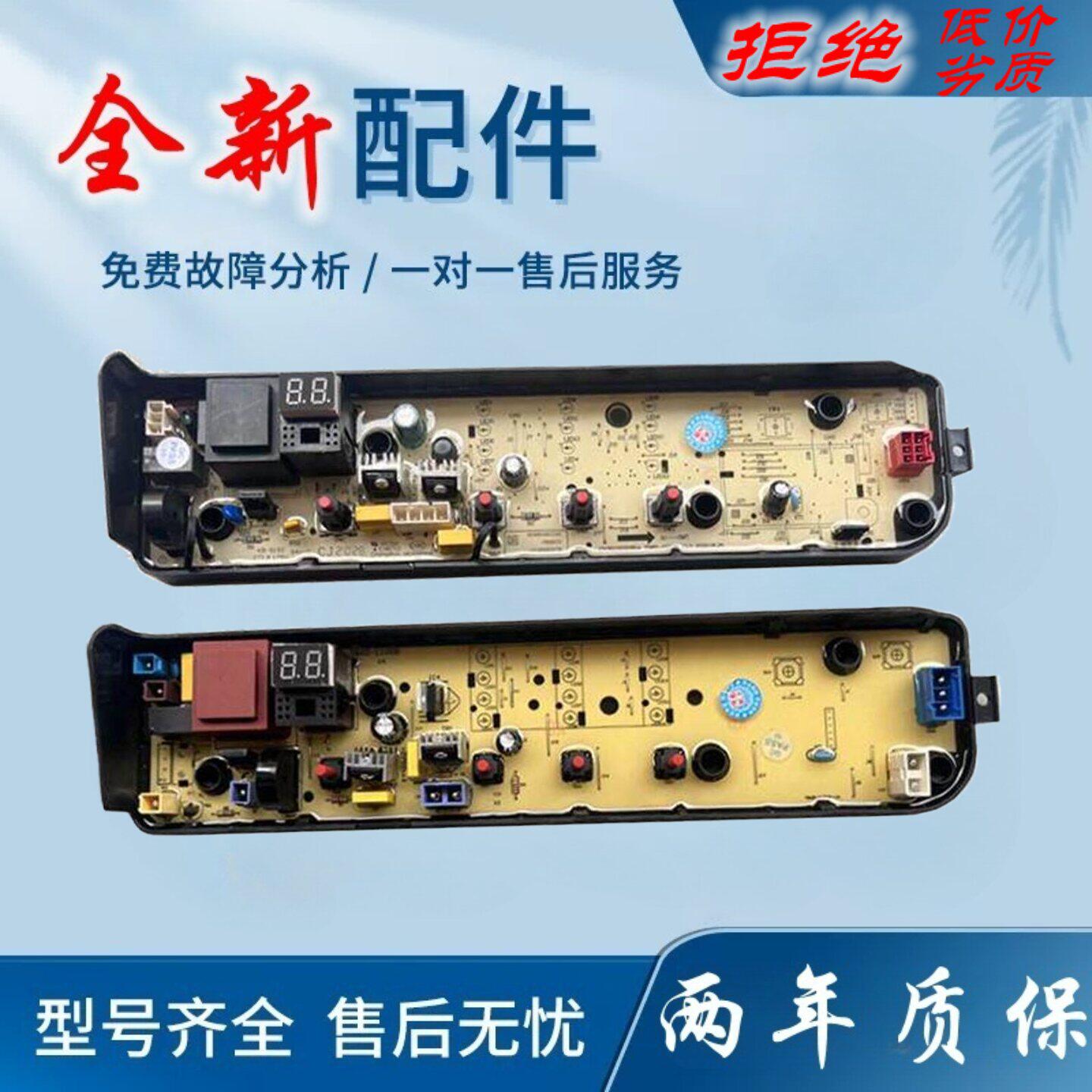 适用美的全自动洗衣机电脑板MB80EC01 MB80ECO1电路主板线路版控