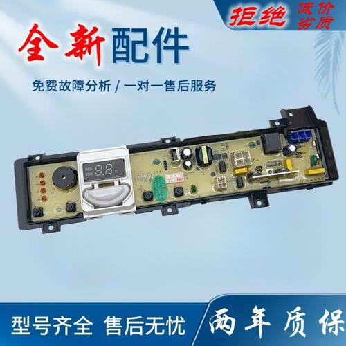 适用松下洗衣机电脑板XQB80-QGEKS/TGMKA/TYNB1主板贴膜防水薄膜