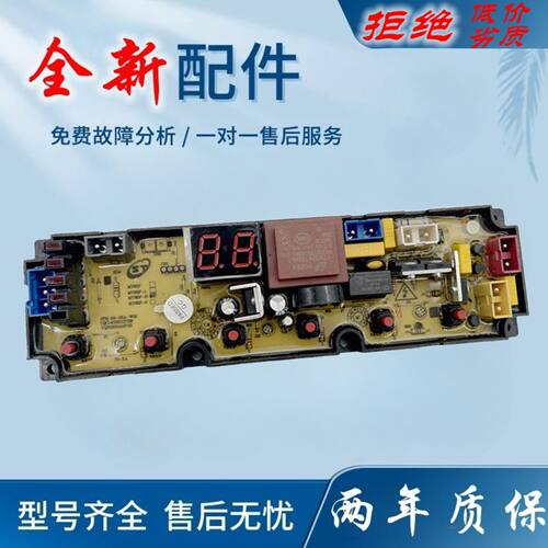 适用长虹洗衣机电脑板XQB82-8208 XQB80-8098 TL65F线路板控制主