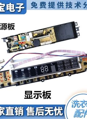 适用海尔洗衣机电脑板XQB80-Z1216 Z1226S XQS80-Z1216 020TA控制