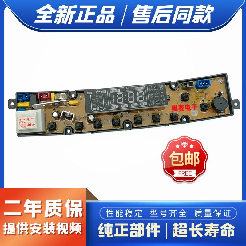 适用小鸭牌洗衣机XQB80-7580 XQB72-7572电脑板HB-XQ60-X/HB585-X