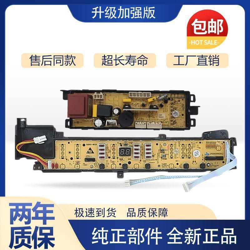 适用海尔洗衣机电脑板XQB75-M828 XQB75-SM8286 XQS70-M8286 005J