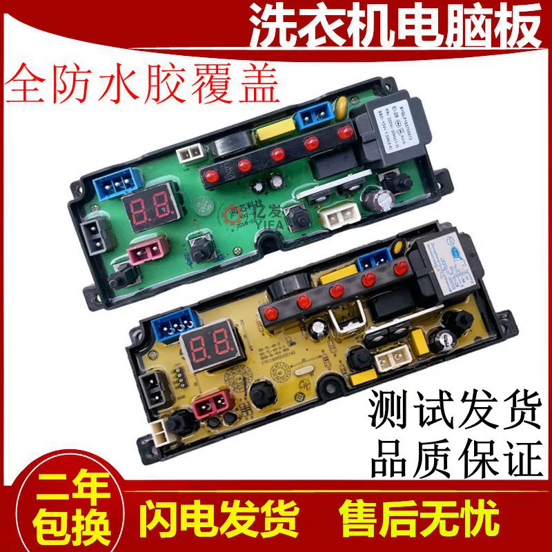 适用荣事达小鸭全自动洗衣机电脑版XQB95-1298 XQB85-1198 主电路