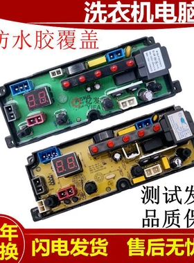 适用合肥荣事达洗衣机电脑板XQB85-168G主板TL48-2-L电路板KX1-V1