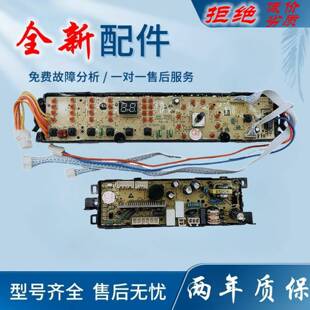 适用海尔统帅洗衣机电路板TQBH65/70/75-S1278 Z1278线 线路版控