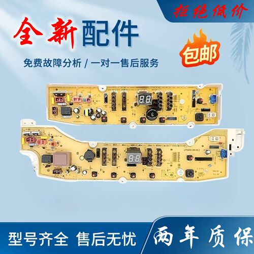 适用三洋洗衣机电脑板XQB60-S9930 Y930S S936N 50-S855 M855-
