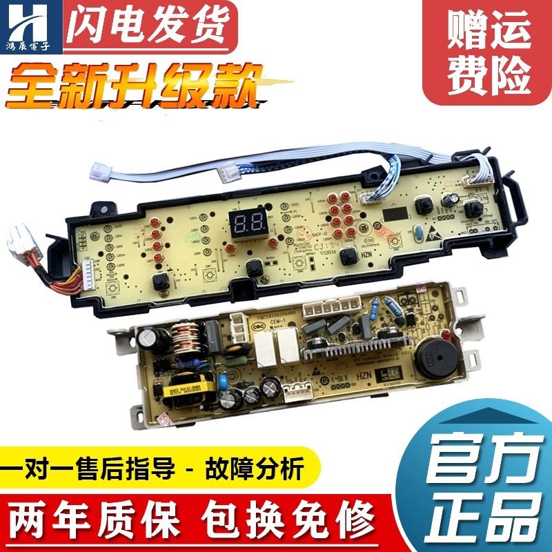 适用海尔洗衣机电脑板EB90M2SU1/EB85M2SU1电源按键版主板101K 12